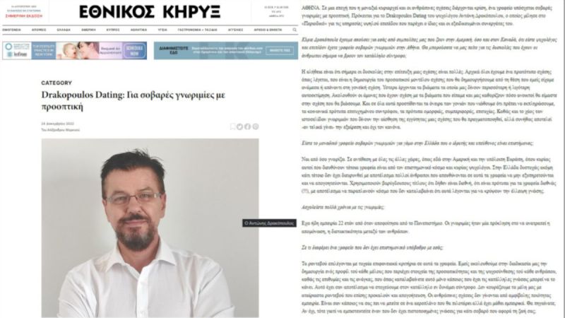 Συνέντευξη στην εφημερίδα της Νέας Υόρκης «Εθνικός Κύρηκας» το Σάββατο 24 – Κυριακή 25 Δεκεμβρίου 2022